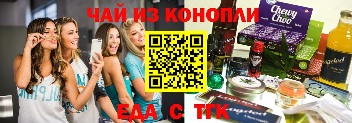 Еда ТГК марихуана Кропоткин