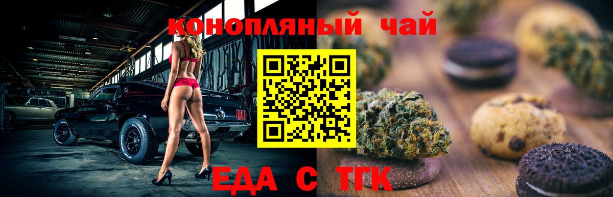 Еда ТГК марихуана  Вход с VPN  Кропоткин 