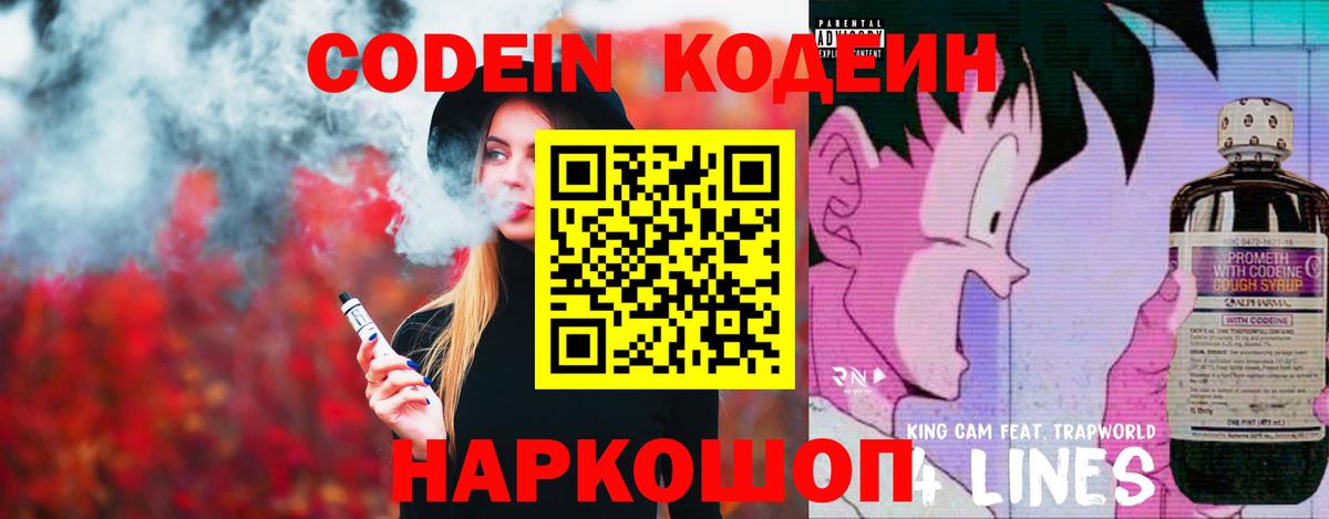 Кодеин напиток Lean (лин)  Вход с VPN  хочу   Кропоткин  Codein напиток Lean (лин) 