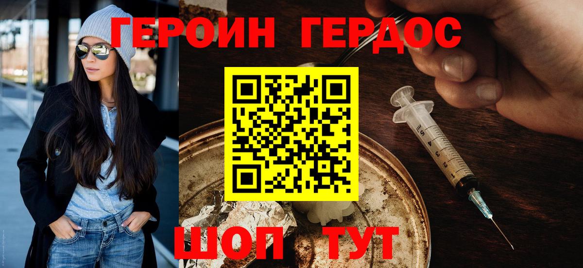Героин Heroin  Вход с VPN  ГЕРОИН  Кропоткин 