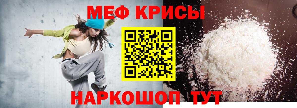 Мефедрон кристаллы Кропоткин