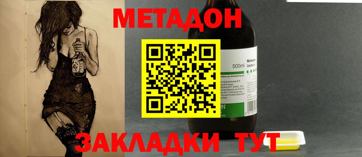 нарко площадка официальный сайт  МЕТАДОН белоснежный  Вход с VPN  Кропоткин  Метадон methadone 