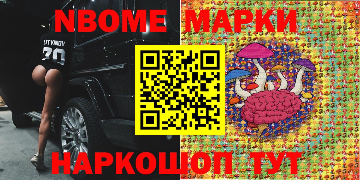 Наркотические марки 1,8мг Кропоткин